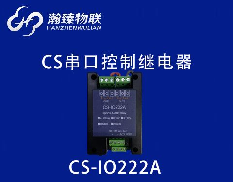 CS-IO222A  功能介紹